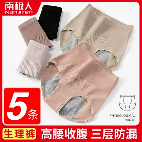 南极人生理期月经卫生内裤女士防漏安全姨妈裤高腰收腹例假纯棉裆商品大图