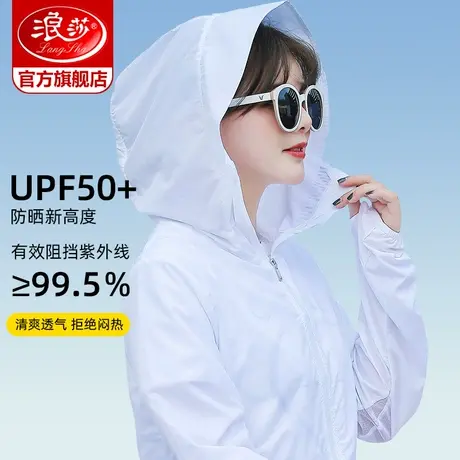 浪莎防晒衣女夏季2023新款户外遮阳防紫外线薄款透气服骑行外套薄图片