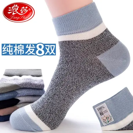 浪莎袜子男士短袜纯棉全棉防臭吸汗春夏款运动袜透气四季短筒男袜商品大图