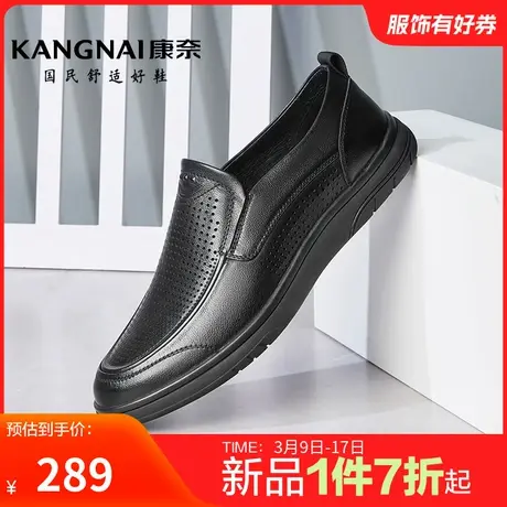 康奈男鞋夏季新品休闲皮鞋官方正品真皮皮鞋软底舒适镂空透气图片