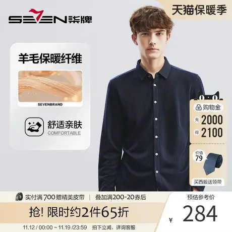 【含绵羊毛】柒牌衬衫男冬季厚款时尚休闲中青年长袖翻领保暖衬衣图片