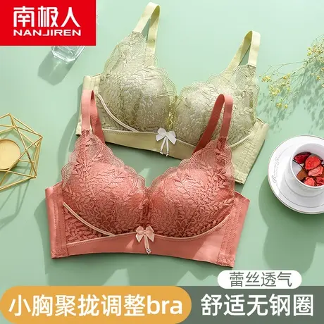 南极人内衣女夏季薄款小胸聚拢无钢圈收副乳防下垂调整型文胸罩图片