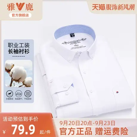 雅鹿牛津纺长袖衬衫男士白衬衫春秋休闲夏季薄款蓝色商务衬衣外套商品大图