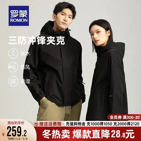 【男女同款】罗蒙连帽冲锋夹克衣服2023时尚潮流户外登山服外套男图片