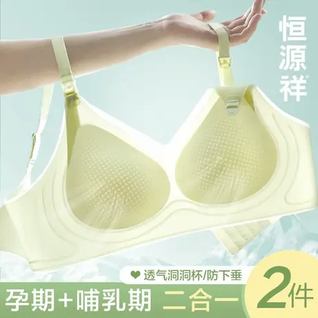 恒源祥哺乳内衣防下垂聚拢产后喂奶前开扣夏季薄款孕妇文胸女无痕商品大图