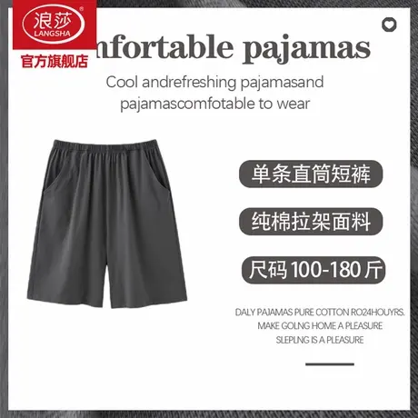 浪莎冰丝睡裤男款夏季薄款大码居家短裤男士直筒可外穿家居裤HJ图片