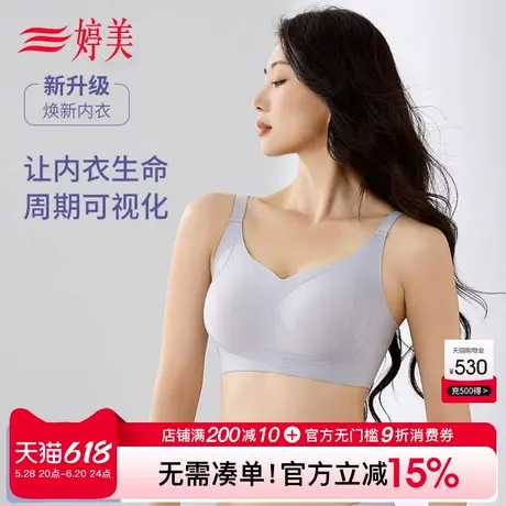 婷美【 焕新】提托聚拢无痕无钢圈内衣防下垂调整型收副乳文胸罩商品大图