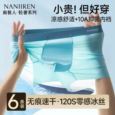 南极人男士内裤冰丝无痕透气夏薄款青少年大码四角短裤2025新款PB商品大图