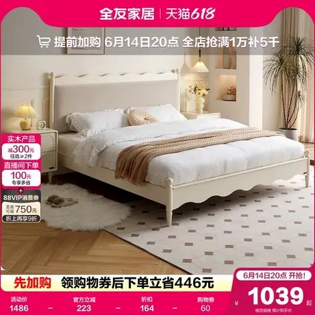 全友家居法式奶油风实木脚床1米5主卧室家具1米8双人软包布艺床商品大图