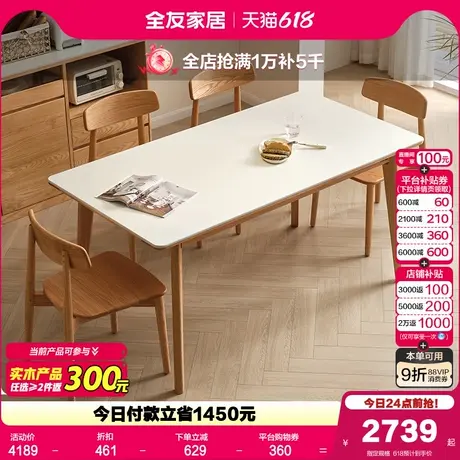 全友家居奶油原木风岩板餐桌椅客厅家用实木方桌红橡木饭桌椅组合商品大图