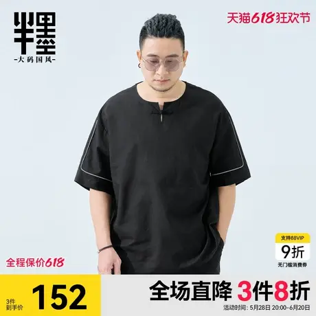 半墨大码男装棉麻短袖男夏季新款中国风亚麻透气T恤宽松胖子上衣图片