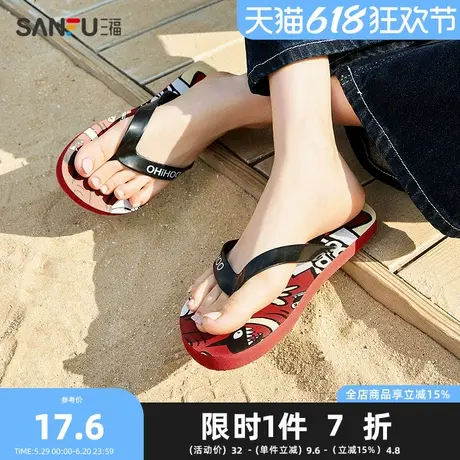 三福凉拖鞋夏季度假风人字拖萌趣立体字母休闲时尚女鞋840060商品大图