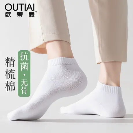 欧蒂爱白色袜子女短袜春夏季薄款防臭透气吸汗运动休闲短筒棉袜图片
