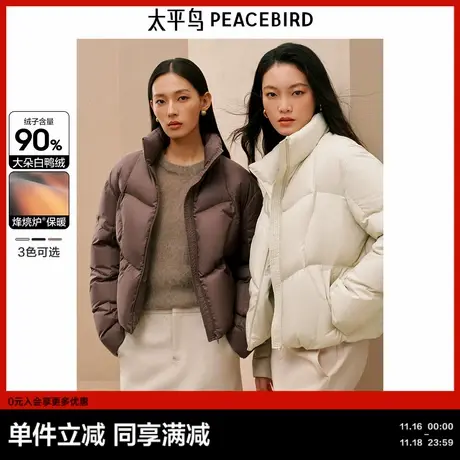 太平鸟女装小火山短款立领泡芙羽绒服新款小个子保暖面包服外套图片