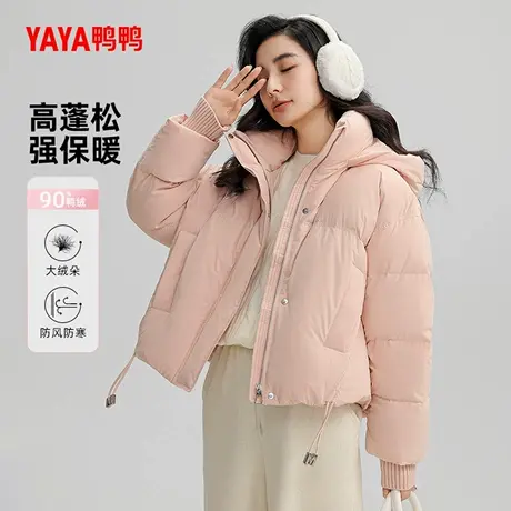 鸭鸭多巴胺粉色羽绒服女士2024秋冬新品短款立领连帽加厚保暖外套图片