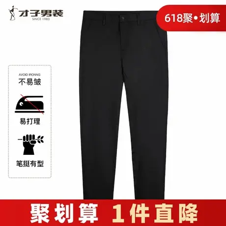 才子男装垂感休闲裤男2025春季修身直筒长裤商务正装品牌黑色裤子商品大图