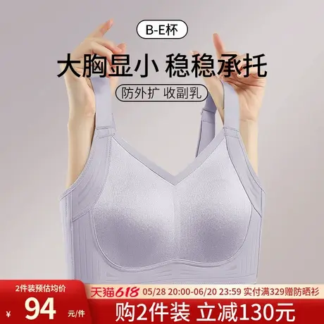 润微大胸显小内衣女无痕显瘦承托有型大码收副乳聚拢防下垂文胸罩图片