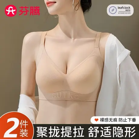 芬腾粉底液内衣小胸聚拢侧收副乳无痕美背2025新款爆款女士文胸罩商品大图