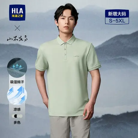 【凉感】HLA/海澜之家山不在高短袖POLO衫25夏新大码翻领T恤男士图片