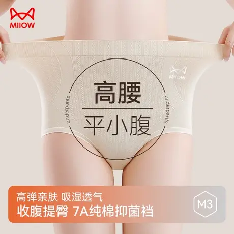 猫人高腰收腹提臀裤舒适抑菌吸湿排汗亲肤透气裸感无痕三角内裤女商品大图