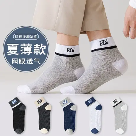 雅鹿袜子男夏季薄款短袜夏天防臭吸汗透气中筒袜网眼男士袜子商品大图
