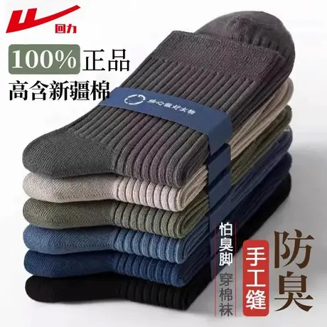 回力袜子男款中筒袜夏季薄款吸汗防臭男袜运动棉袜透气男士商务袜商品大图