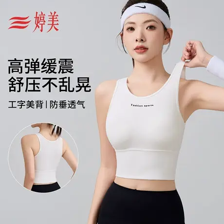 婷美免穿文胸高弹防震运动背心工字美背聚拢防垂跑步瑜伽健身内衣商品大图