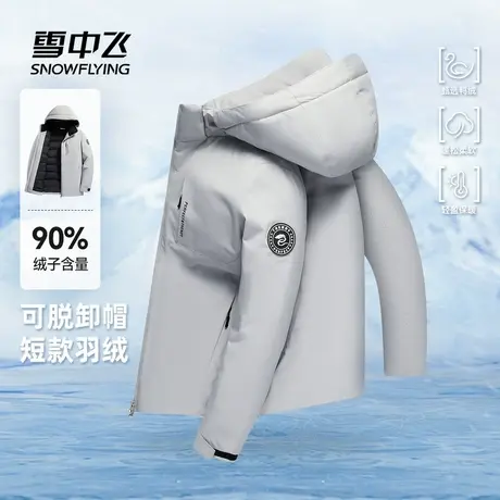 雪中飞2025冬新款商务休闲高领羽绒服保暖男简约连帽外套商品大图