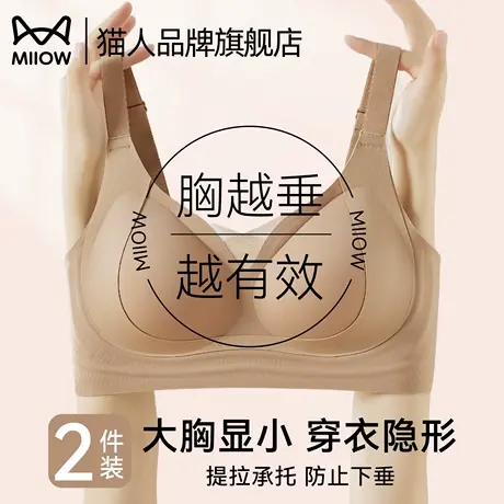 猫人内衣女聚拢大胸显小无痕隐形收副乳防下垂无钢圈舒适新款文胸商品大图