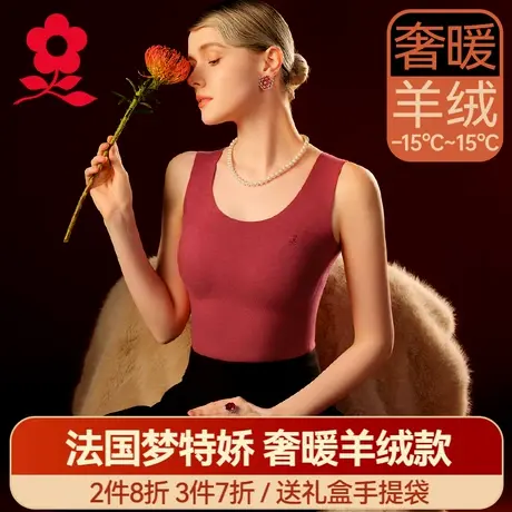 梦特娇羊绒蚕丝无痕保暖背心女加绒内衣德绒发热坎肩冬季内搭上衣商品大图