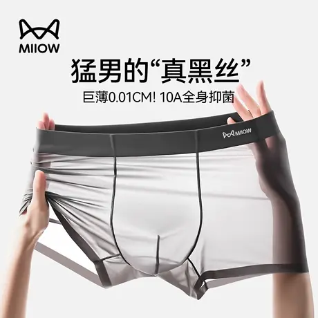 猫人内裤男款冰丝男士透明内裤全透超薄无痕透气无裆四角平角短裤商品大图