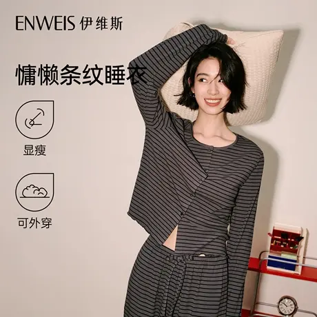 【慵懒线条】伊维斯条纹睡衣套装舒适宽松家居服长袖长裤商品大图