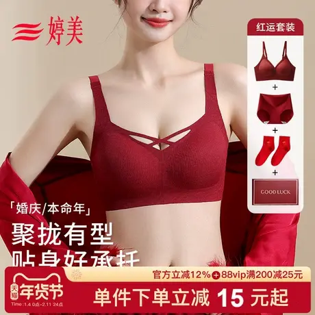 婷美本命年红色内衣套装礼盒装小胸聚拢防垂收副乳新婚本命年文胸商品大图