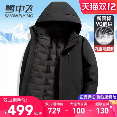 雪中飞男士羽绒服2025新款内胆可脱卸三合一衣四穿鹅绒服冬季外套图片