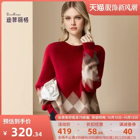 迪菲丽格时尚爆款红色毛衣女2023年秋冬新款菱形撞色套头针织上衣图片