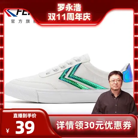 【罗永浩双11直播】feiyue/飞跃帆布鞋镭射休闲鞋百搭小白鞋商品大图