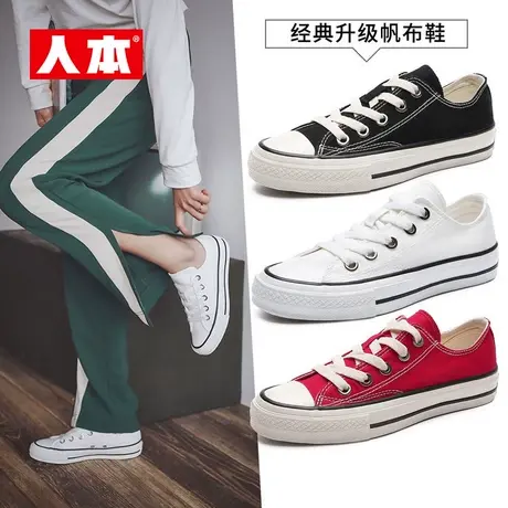 人本官方旗舰店 正品经典升级款休闲鞋 韩版平底板鞋女小白帆布鞋图片