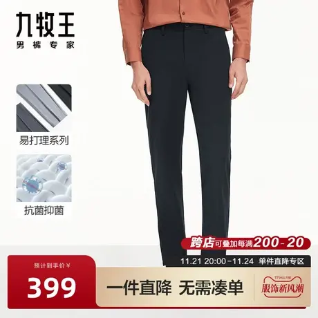 [舒适基本款]九牧王男裤休闲裤春秋新款易打理商务直筒裤子男BN图片