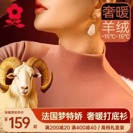 梦特娇羊绒半高领打底衫女秋衣德绒发热保暖内衣蚕丝长袖t恤上衣图片