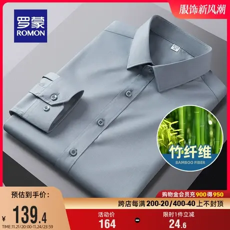 【竹纤维】罗蒙长袖衬衫男士百搭工装春季商务休闲纯色修身衬衣男图片