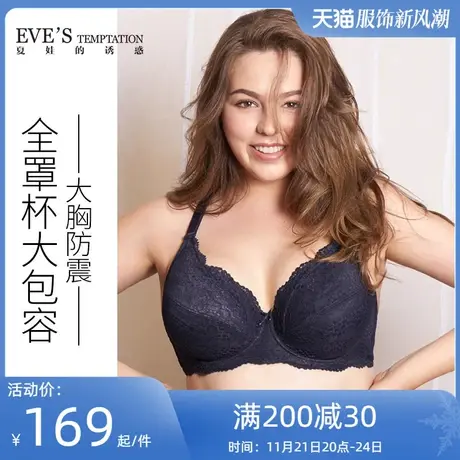 夏娃的诱惑铃兰蕾丝美背上托大码内衣大胸显小文胸薄款mm大码胸罩图片
