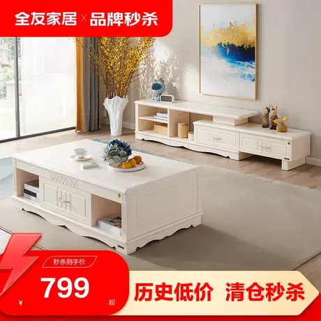 【品牌秒杀】全友家居茶几电视柜组合韩式茶几伸缩电视柜120635图片