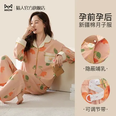 猫人睡衣女士春秋款2024新款长袖月子服怀孕期产后喂奶哺乳家居服图片