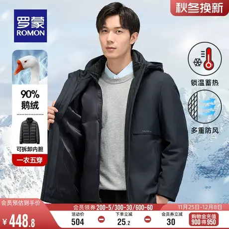 【鹅绒一衣五穿】罗蒙男士连帽羽绒服冬季新款可拆卸内胆短款外套图片