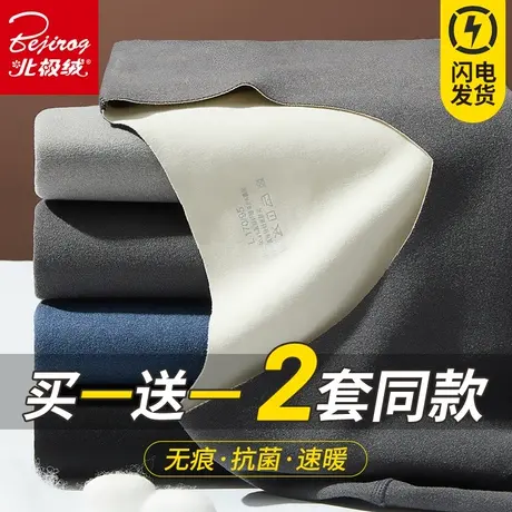 北极绒男士无痕保暖内衣男加厚加绒德自发热内穿秋衣秋裤套装冬季商品大图