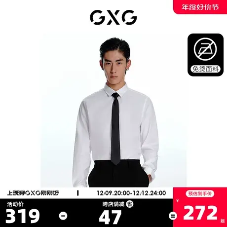 【龚俊心选】GXG男装23年基础经典款商务休闲免烫多色长袖衬衫男商品大图