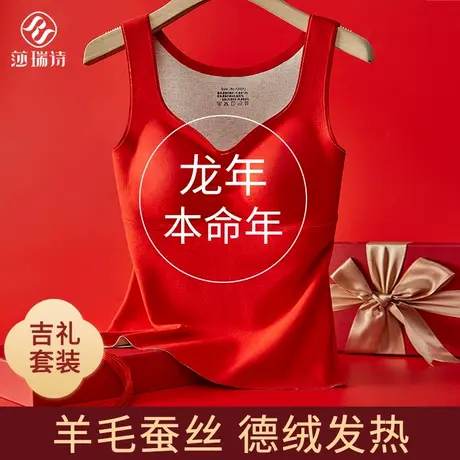本命年内衣女羊毛蚕丝加绒保暖背心带胸垫大红色结婚龙年秋衣套装商品大图