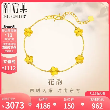 潮宏基花韵黄金五花手链足金桃花5G高光金结婚三金实心计价 H5商品大图