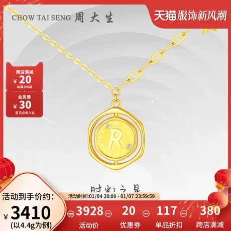 周大生任嘉伦同款时光之星R字母黄金钻石套链女足金吊坠节日礼物图片