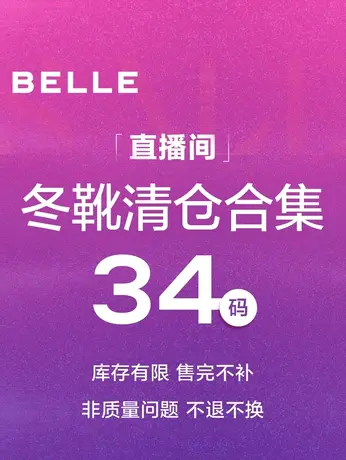 【34码靴子】直播清仓女时尚靴子4图片